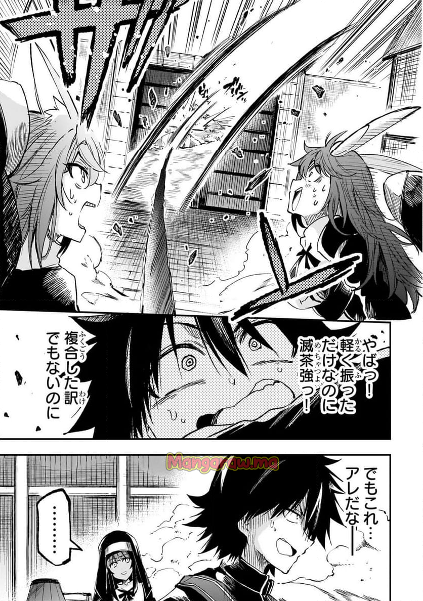 ひとりぼっちの異世界攻略 - 第260話 - Page 9