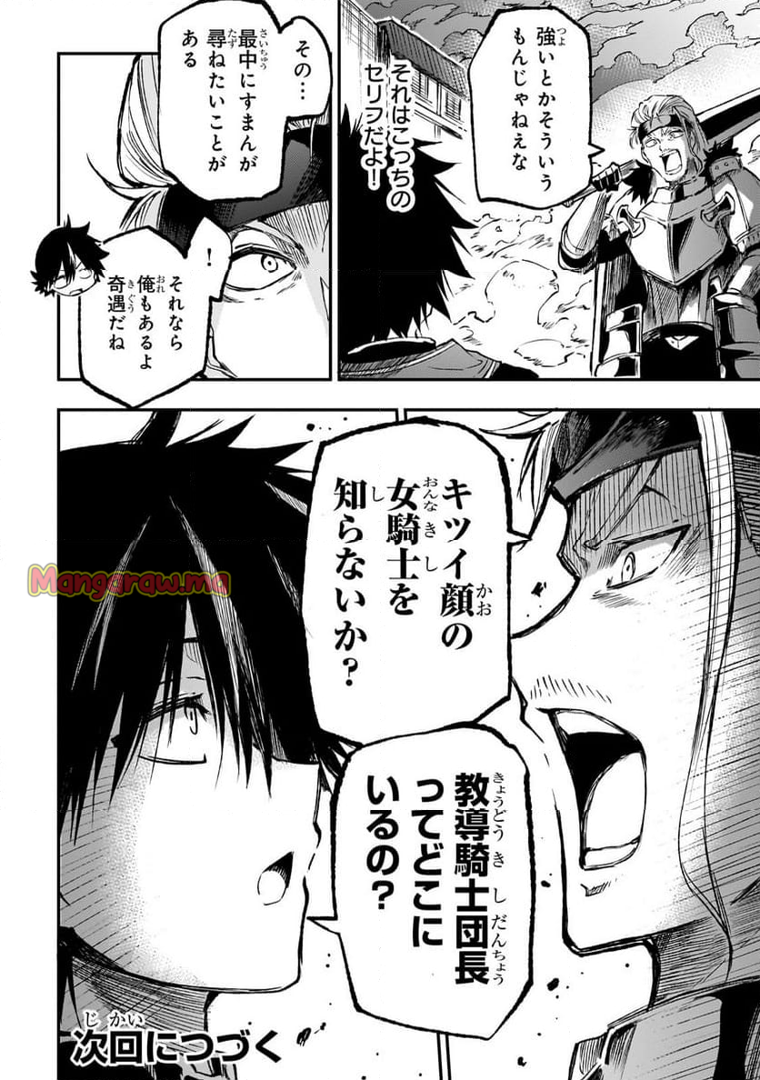 ひとりぼっちの異世界攻略 - 第261話 - Page 17