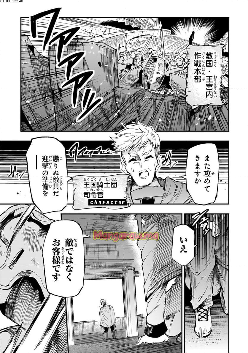 ひとりぼっちの異世界攻略 - 第270話 - Page 1