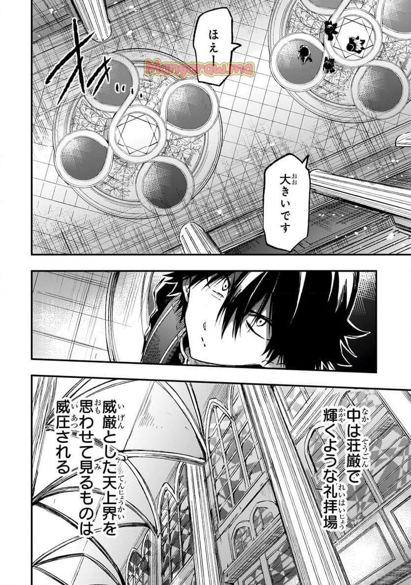 ひとりぼっちの異世界攻略 - 第270話 - Page 12