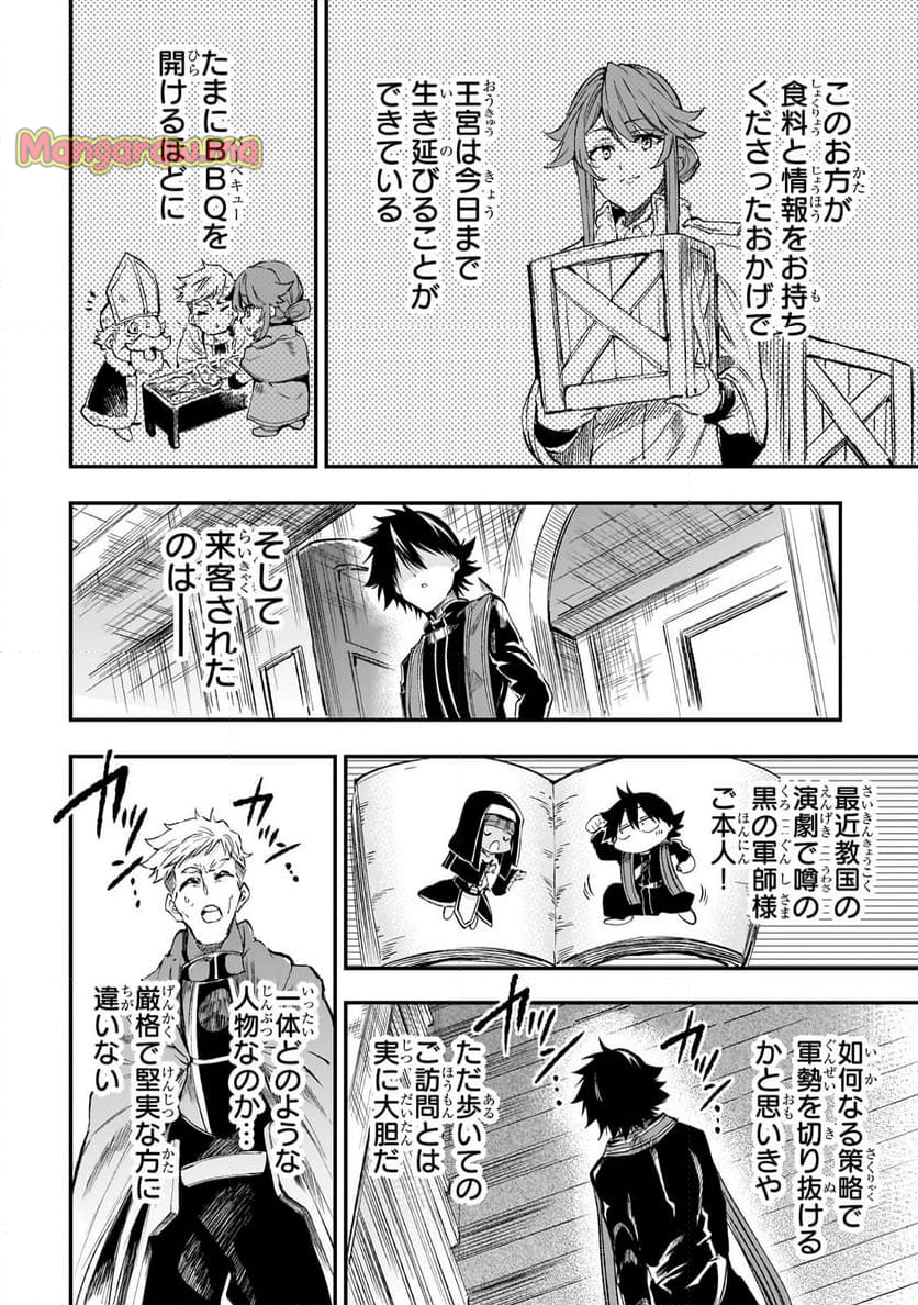 ひとりぼっちの異世界攻略 - 第270話 - Page 6