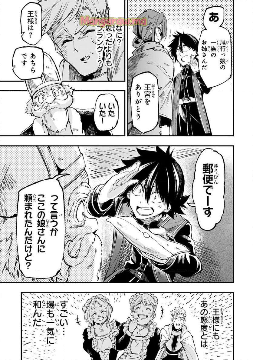 ひとりぼっちの異世界攻略 - 第270話 - Page 7