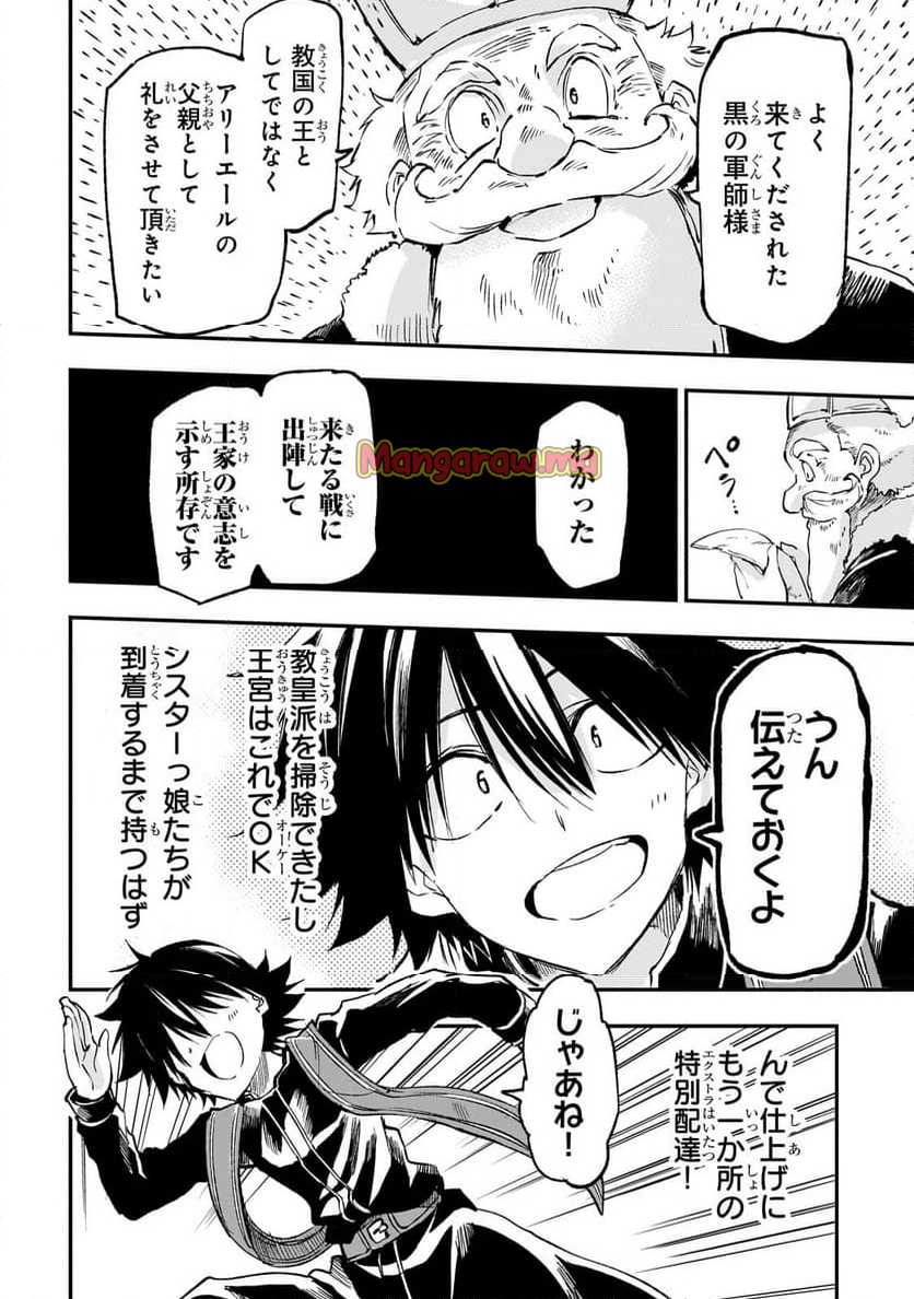 ひとりぼっちの異世界攻略 - 第270話 - Page 8