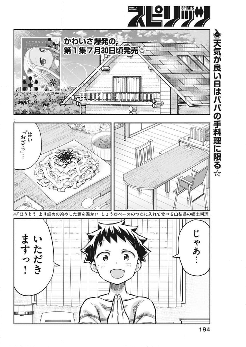 ぼくの魔なむすめ - 第10話 - Page 2