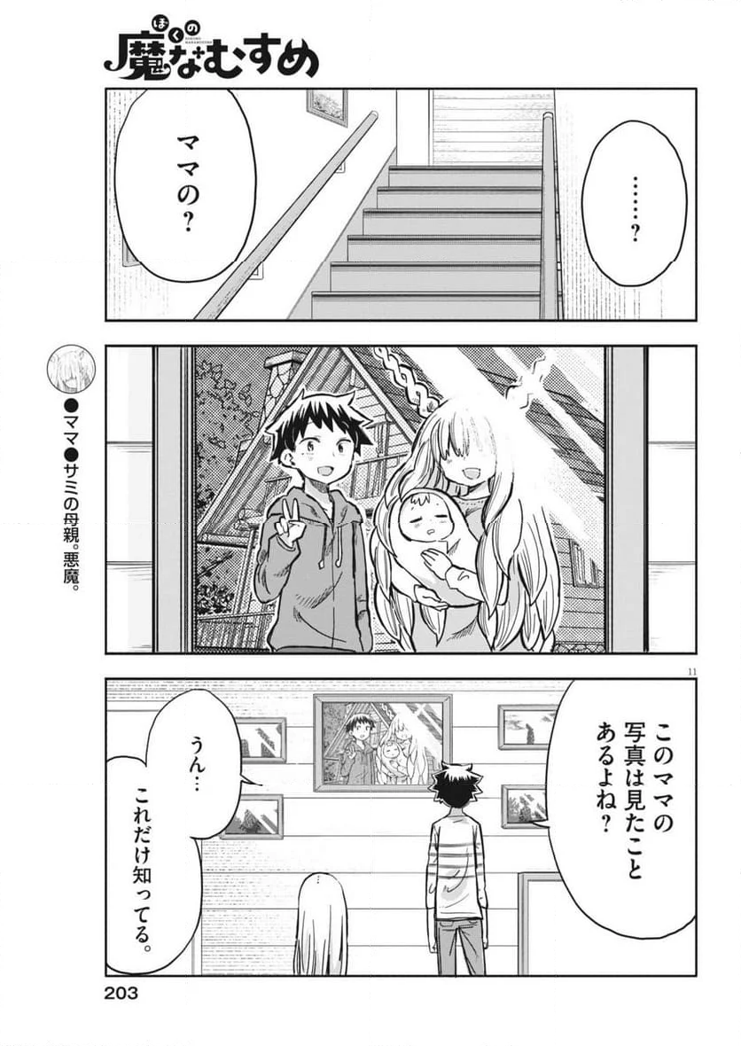 ぼくの魔なむすめ - 第10話 - Page 11