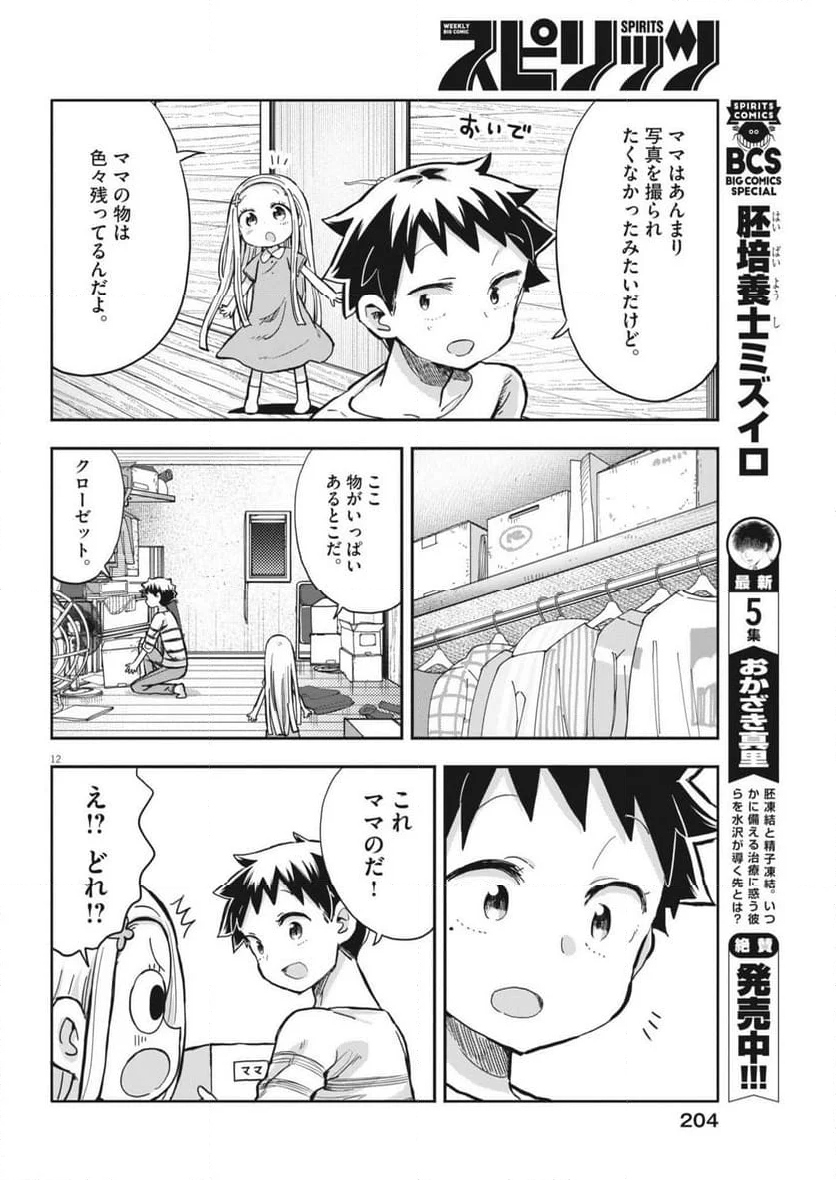 ぼくの魔なむすめ - 第10話 - Page 12