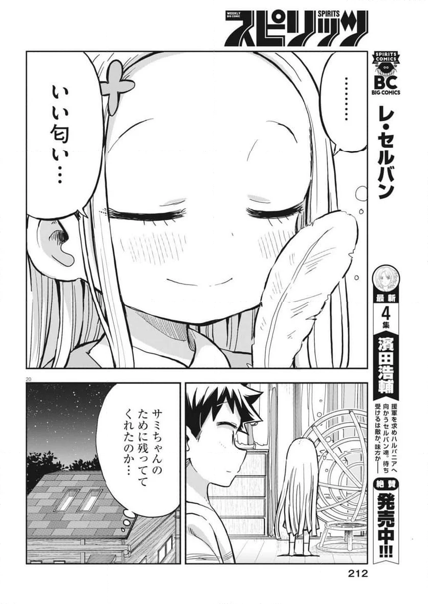 ぼくの魔なむすめ - 第10話 - Page 20