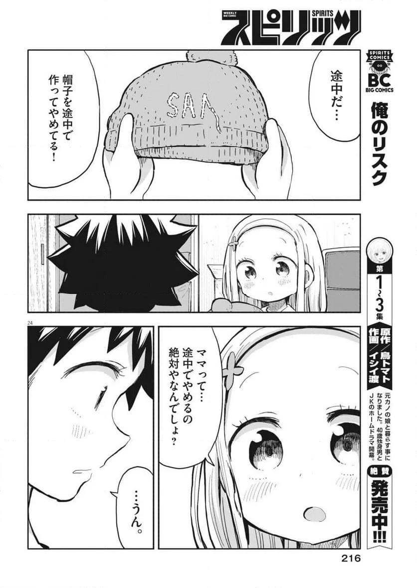 ぼくの魔なむすめ - 第10話 - Page 24