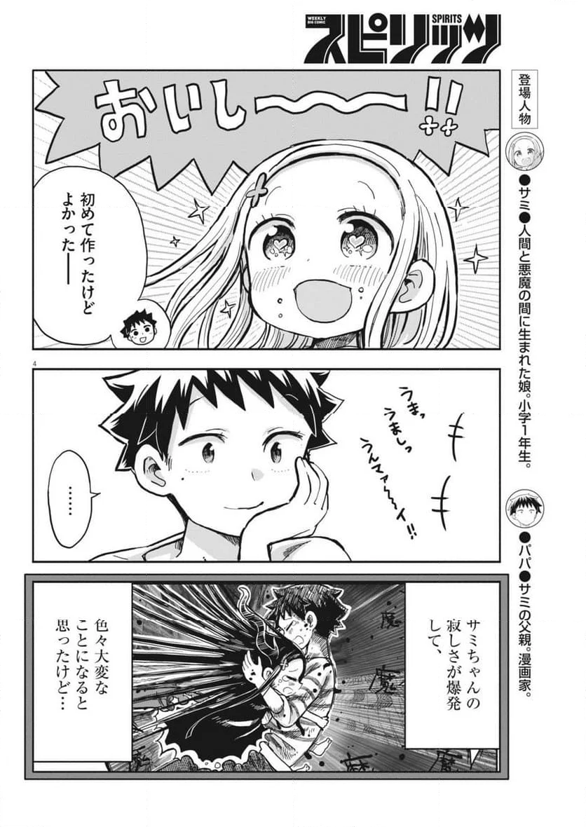 ぼくの魔なむすめ - 第10話 - Page 4