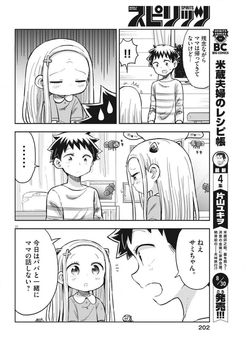 ぼくの魔なむすめ - 第10話 - Page 10