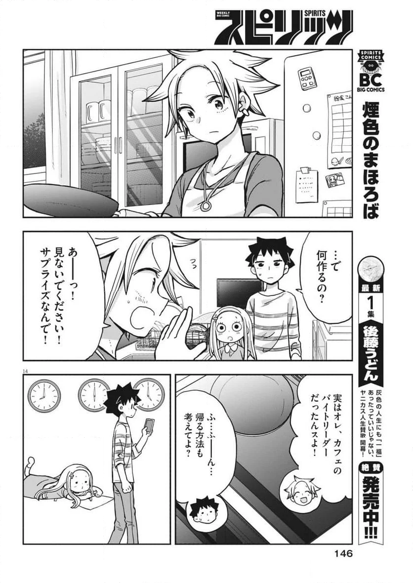 ぼくの魔なむすめ - 第13話 - Page 14