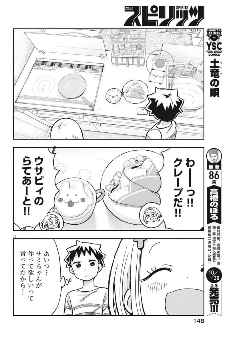 ぼくの魔なむすめ - 第13話 - Page 16