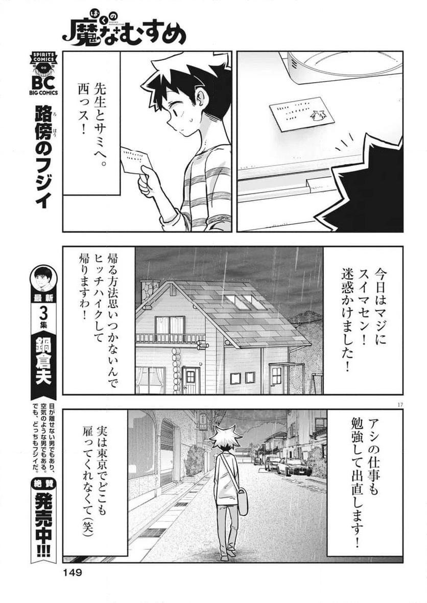 ぼくの魔なむすめ - 第13話 - Page 17