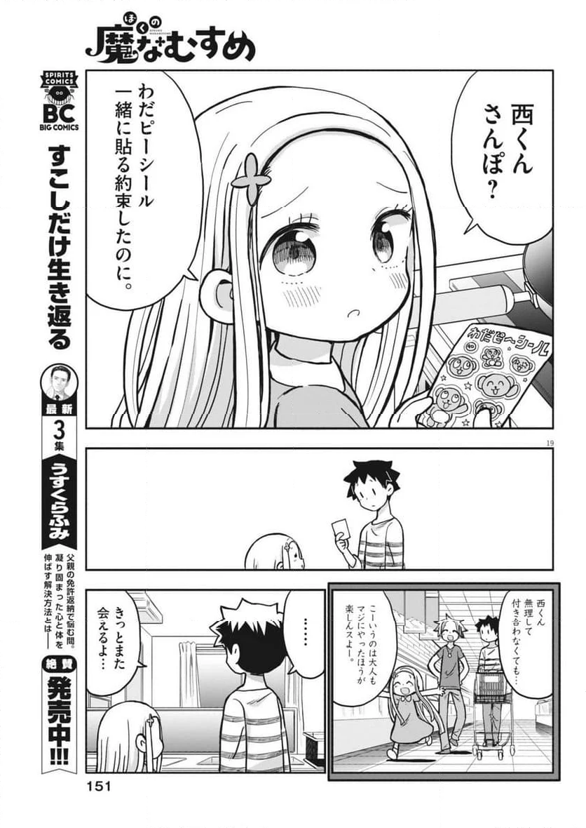 ぼくの魔なむすめ - 第13話 - Page 19