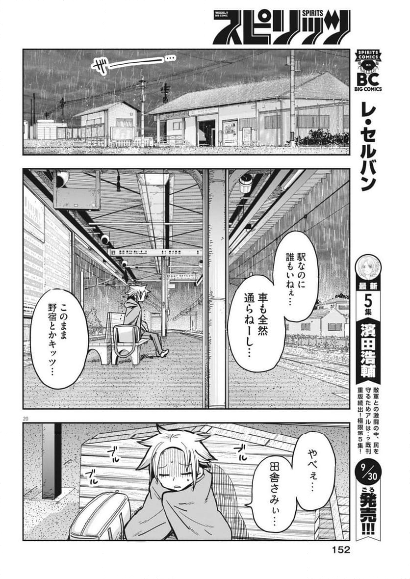 ぼくの魔なむすめ - 第13話 - Page 20