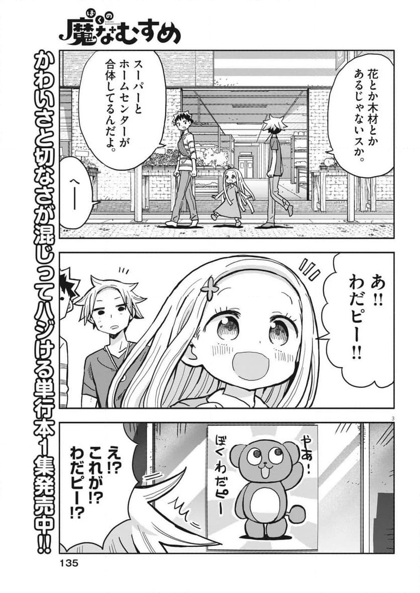 ぼくの魔なむすめ - 第13話 - Page 3