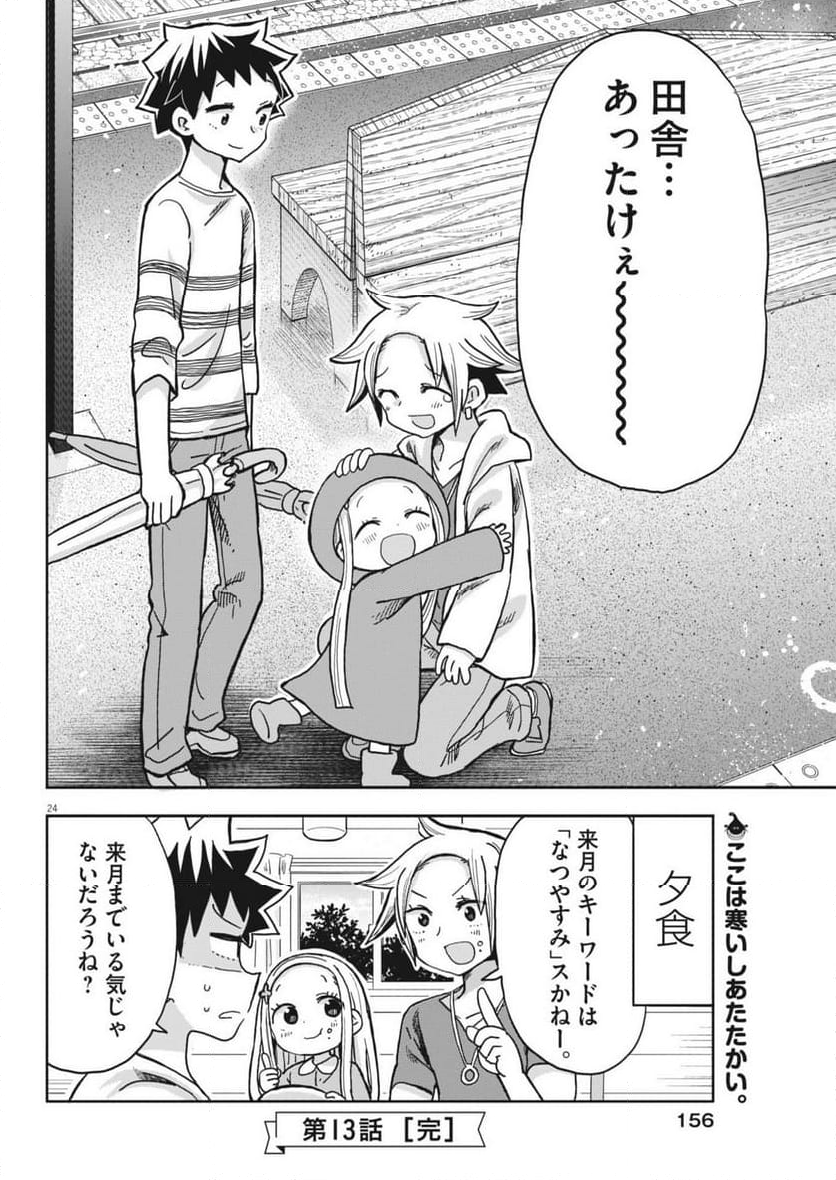 ぼくの魔なむすめ - 第13話 - Page 24