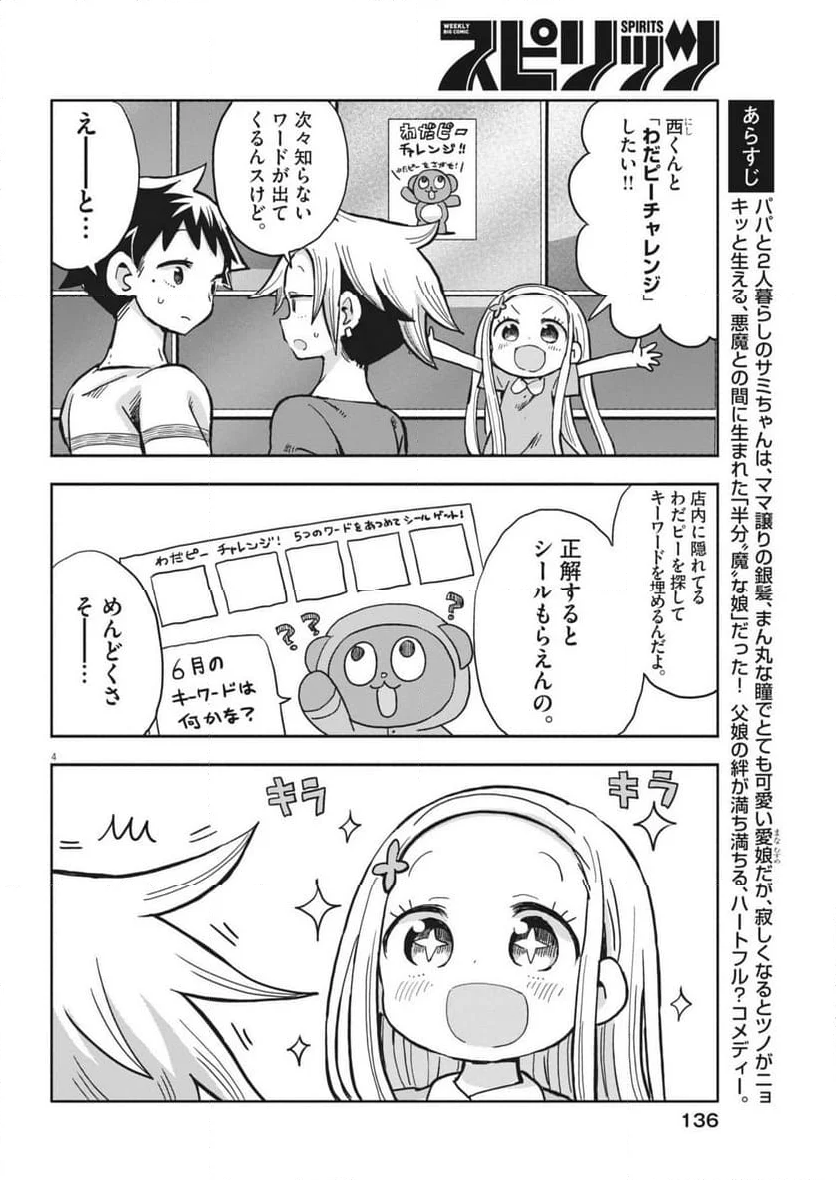 ぼくの魔なむすめ - 第13話 - Page 4