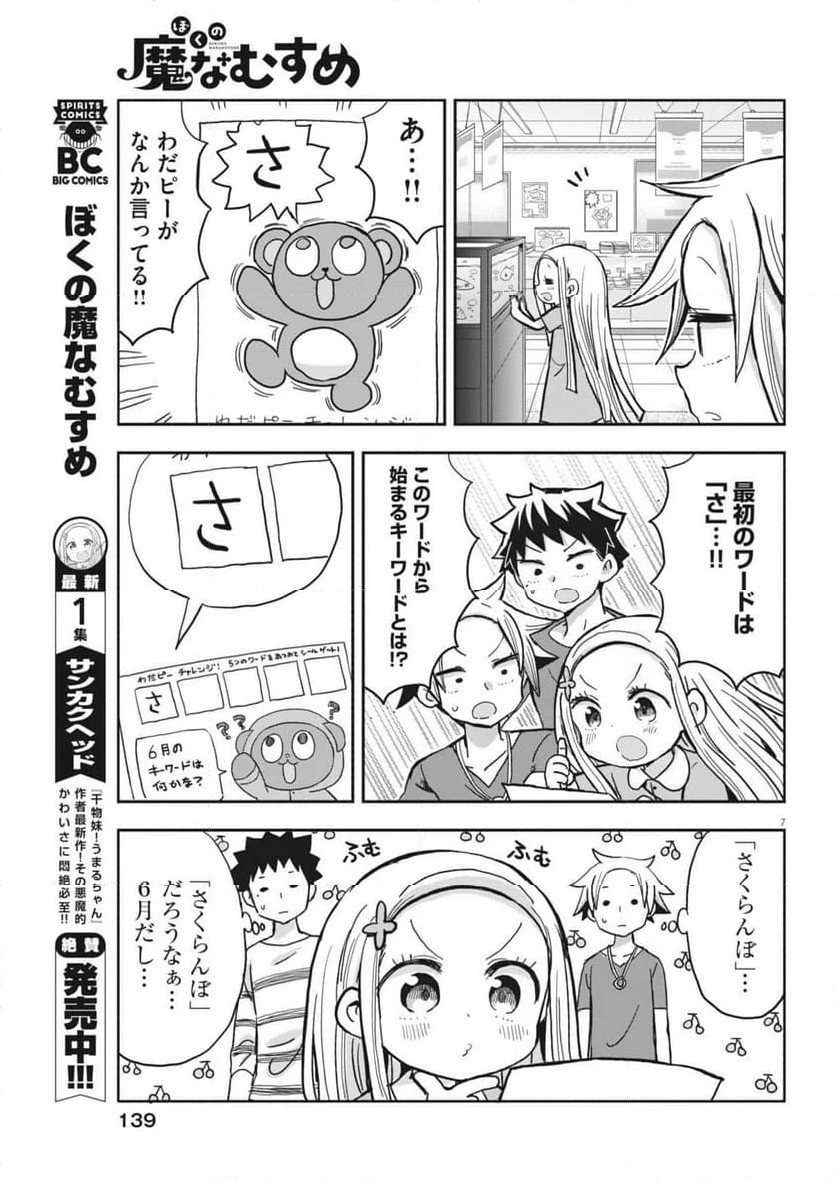 ぼくの魔なむすめ - 第13話 - Page 7