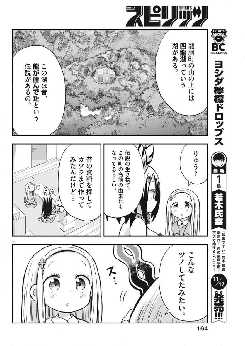 ぼくの魔なむすめ - 第15話 - Page 16