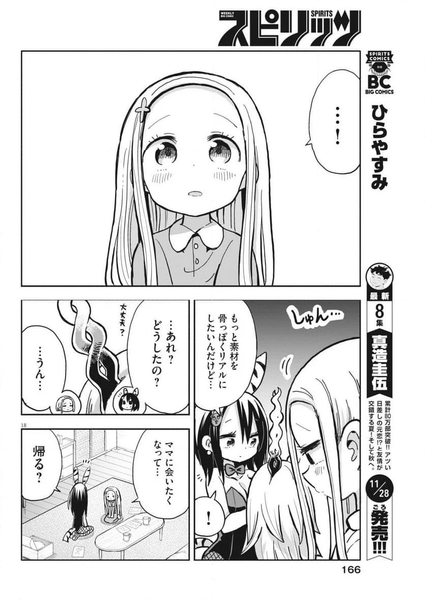 ぼくの魔なむすめ - 第15話 - Page 18