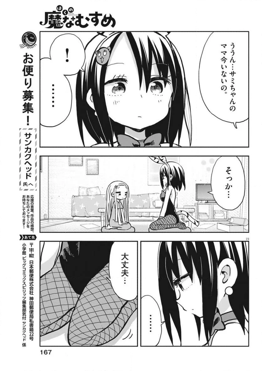 ぼくの魔なむすめ - 第15話 - Page 19