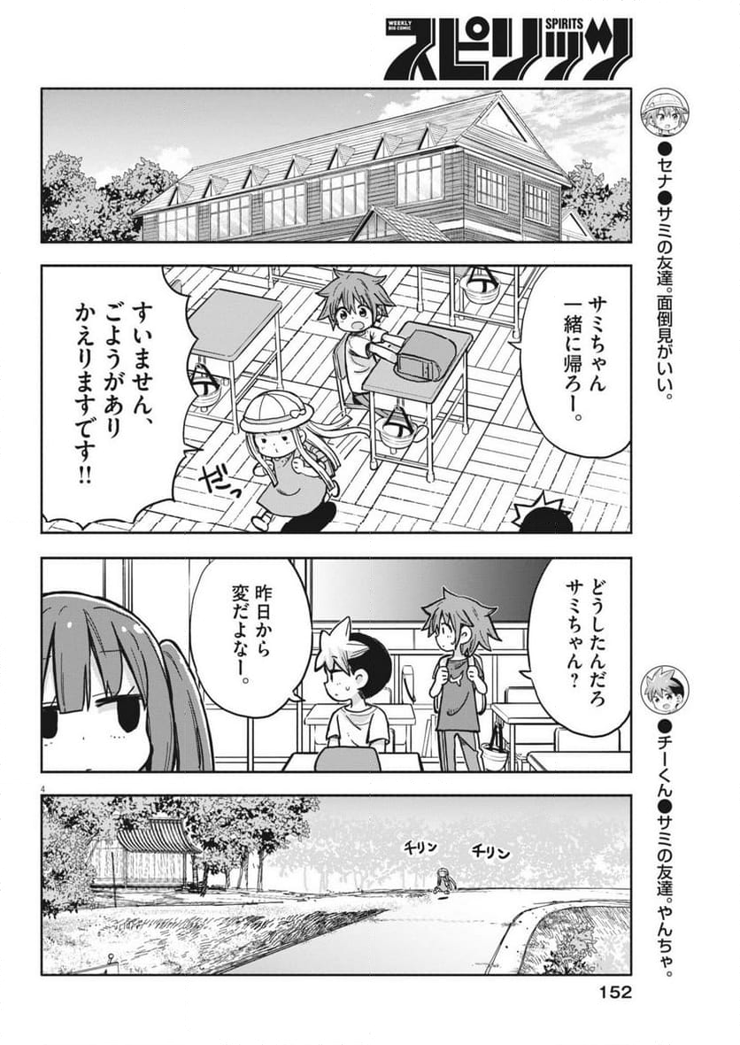 ぼくの魔なむすめ - 第15話 - Page 4