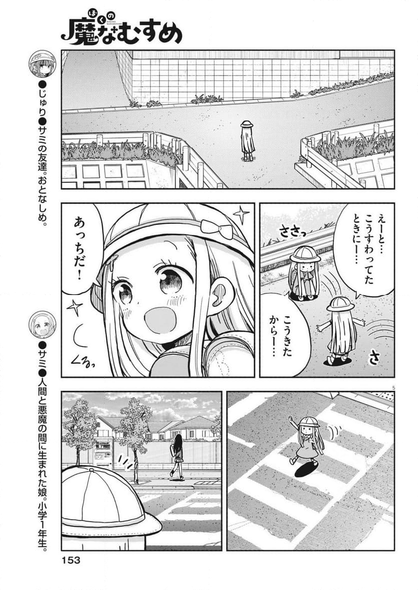 ぼくの魔なむすめ - 第15話 - Page 5