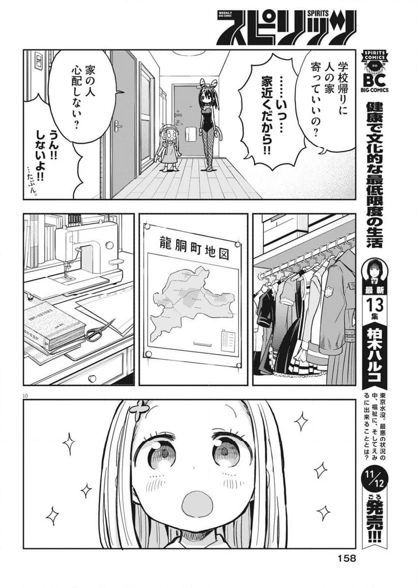 ぼくの魔なむすめ - 第15話 - Page 10