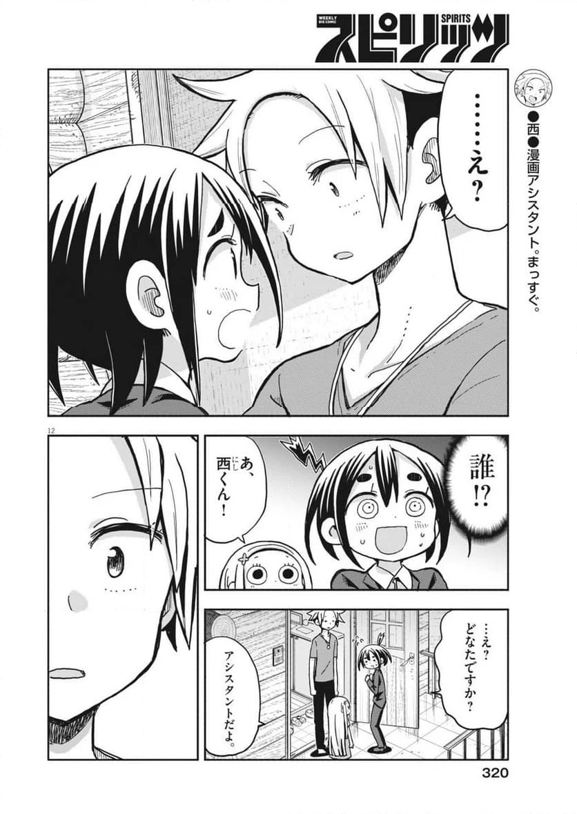 ぼくの魔なむすめ - 第16話 - Page 12