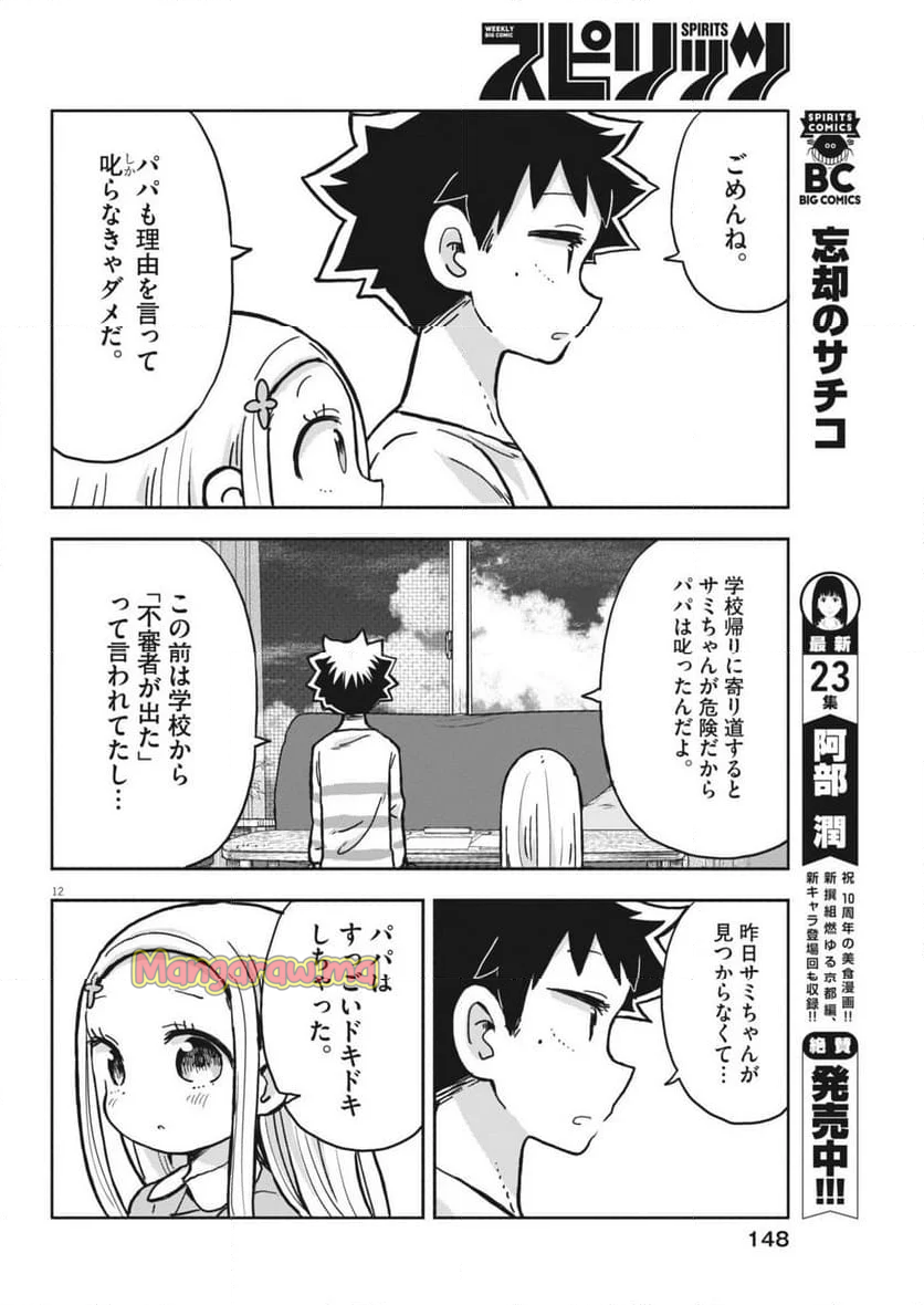 ぼくの魔なむすめ - 第17話 - Page 12