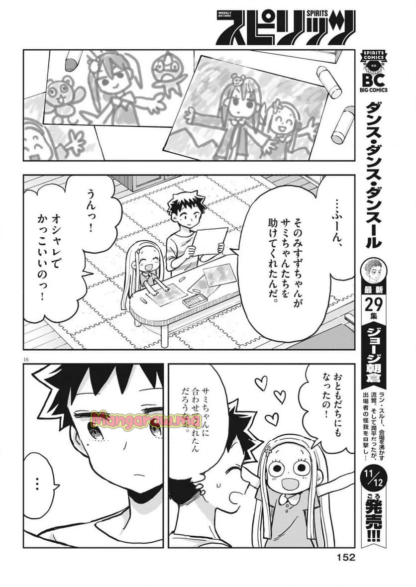 ぼくの魔なむすめ - 第17話 - Page 16