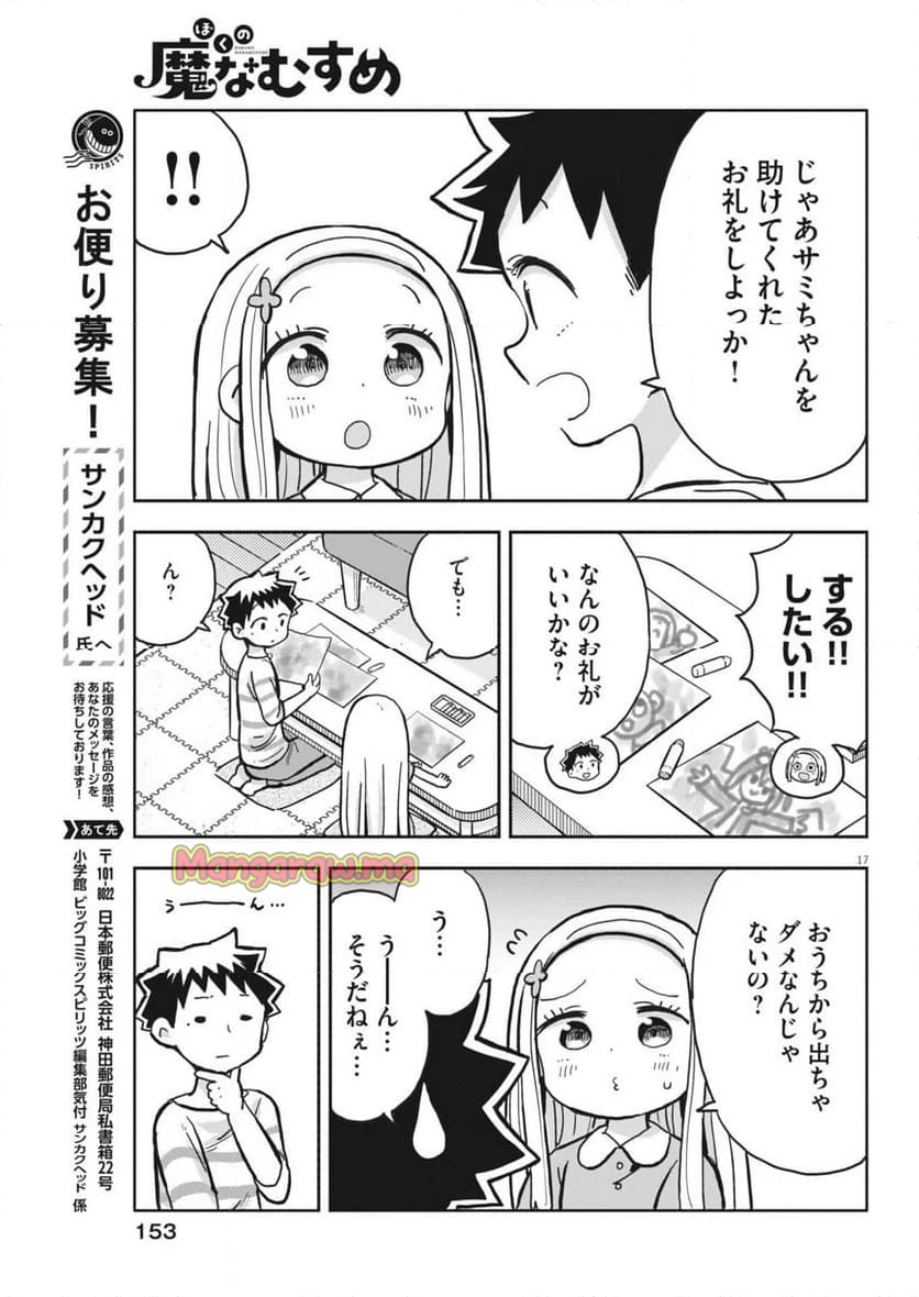 ぼくの魔なむすめ - 第17話 - Page 17