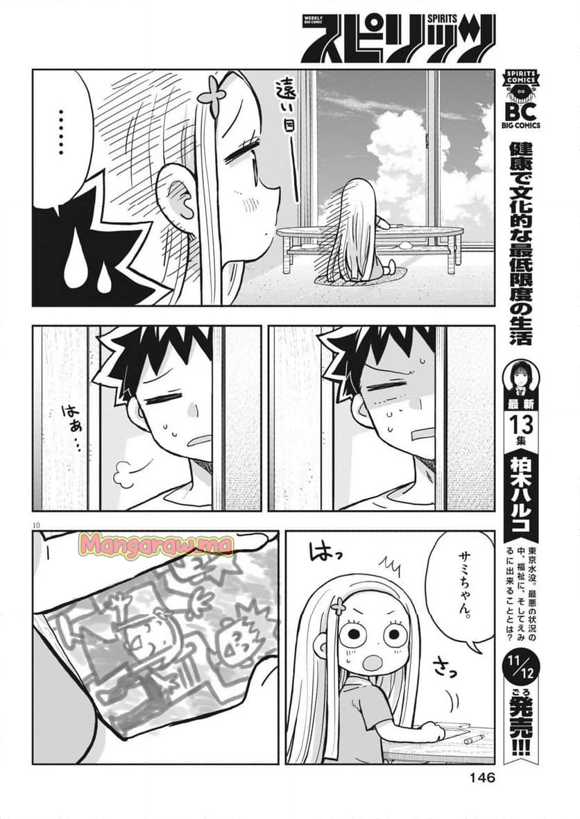 ぼくの魔なむすめ - 第17話 - Page 10