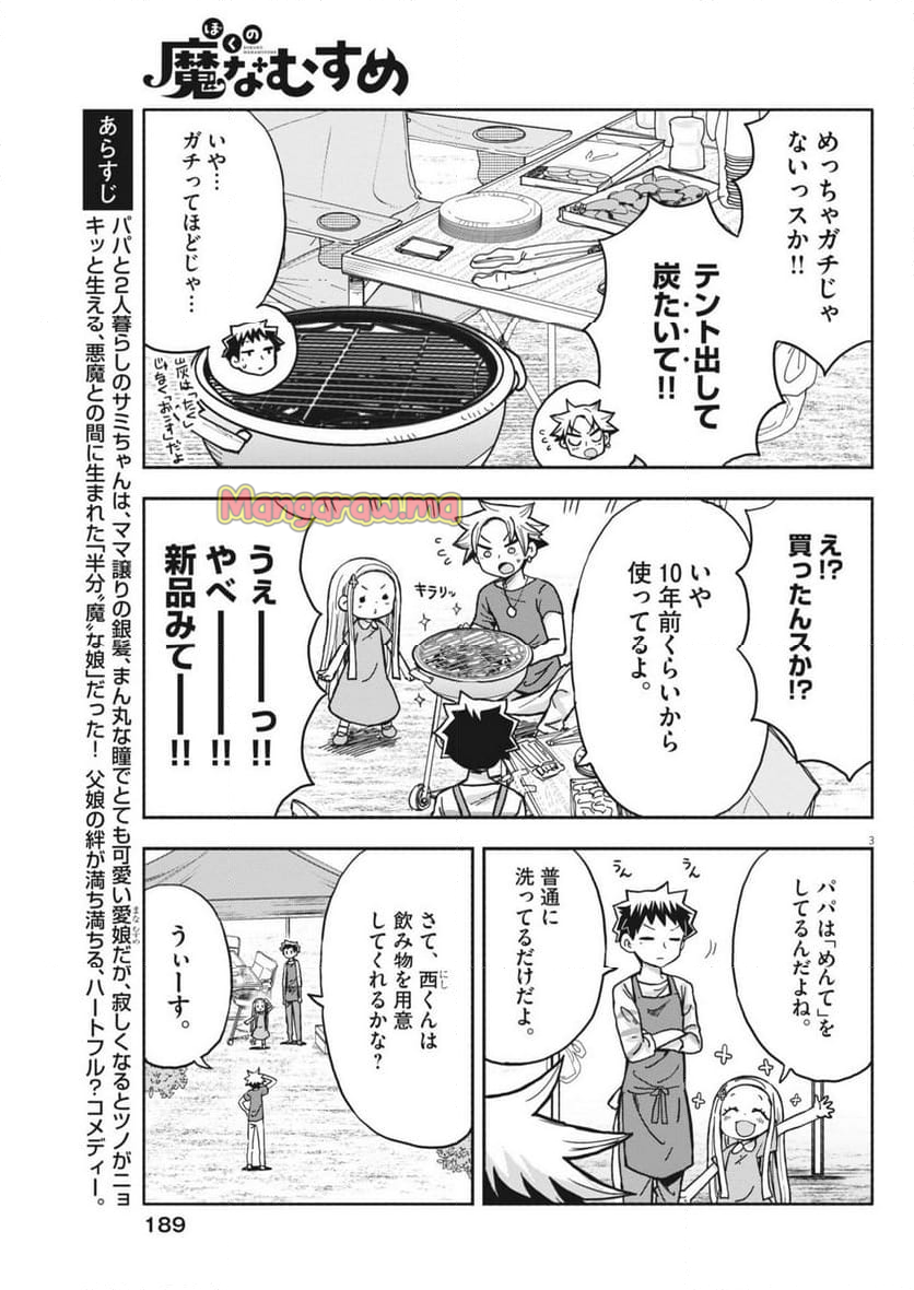 ぼくの魔なむすめ - 第18話 - Page 3