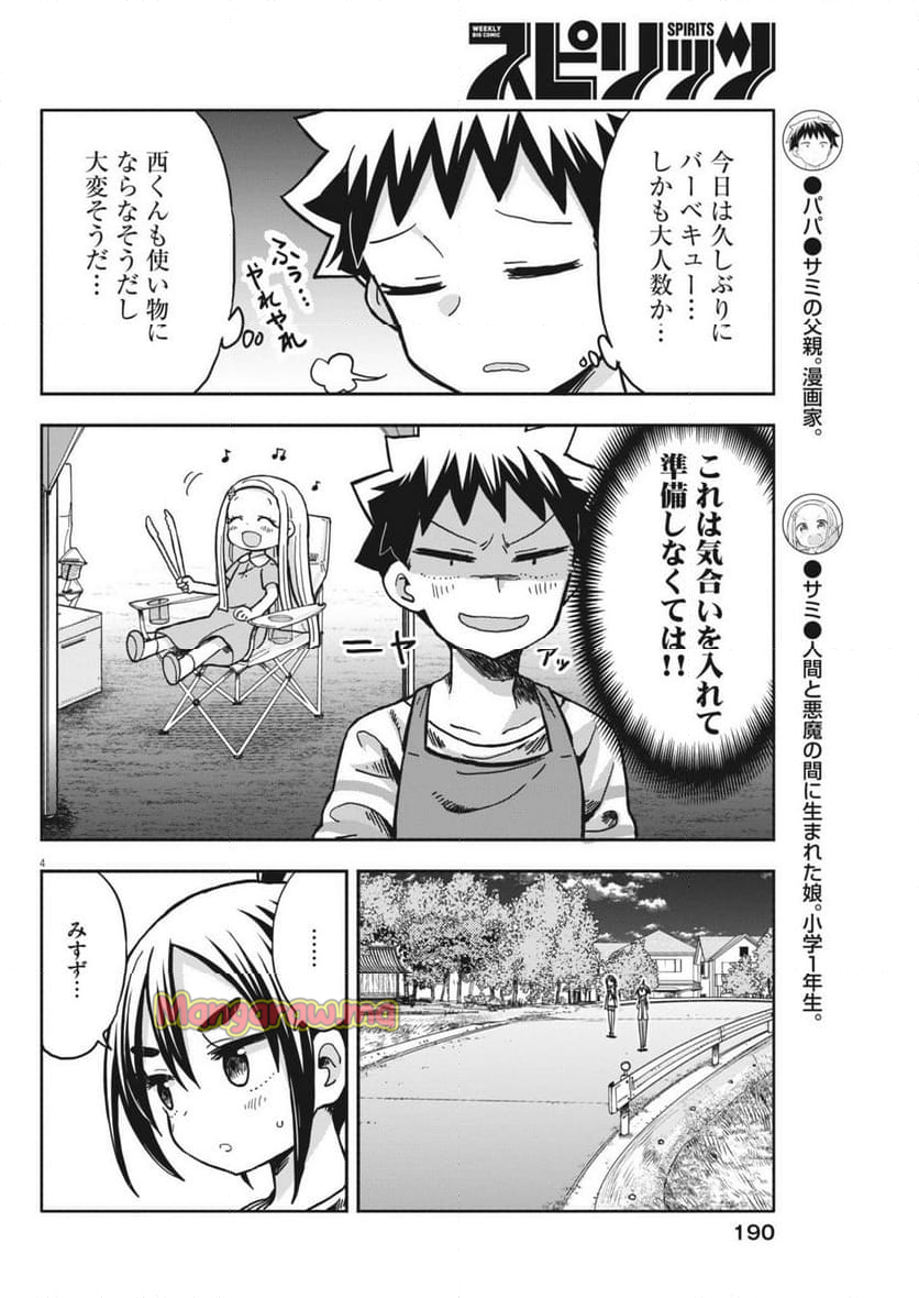 ぼくの魔なむすめ - 第18話 - Page 4