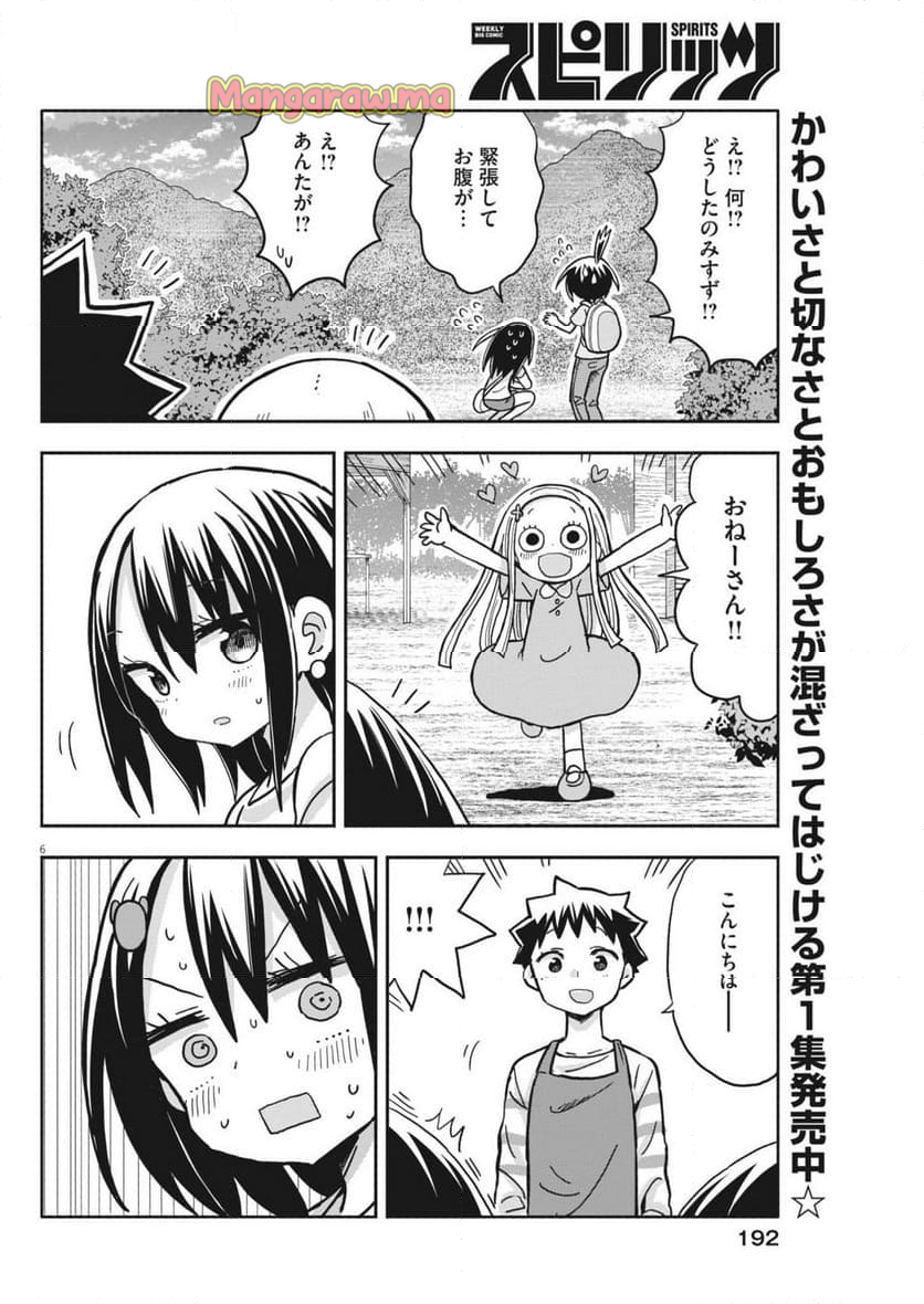 ぼくの魔なむすめ - 第18話 - Page 6