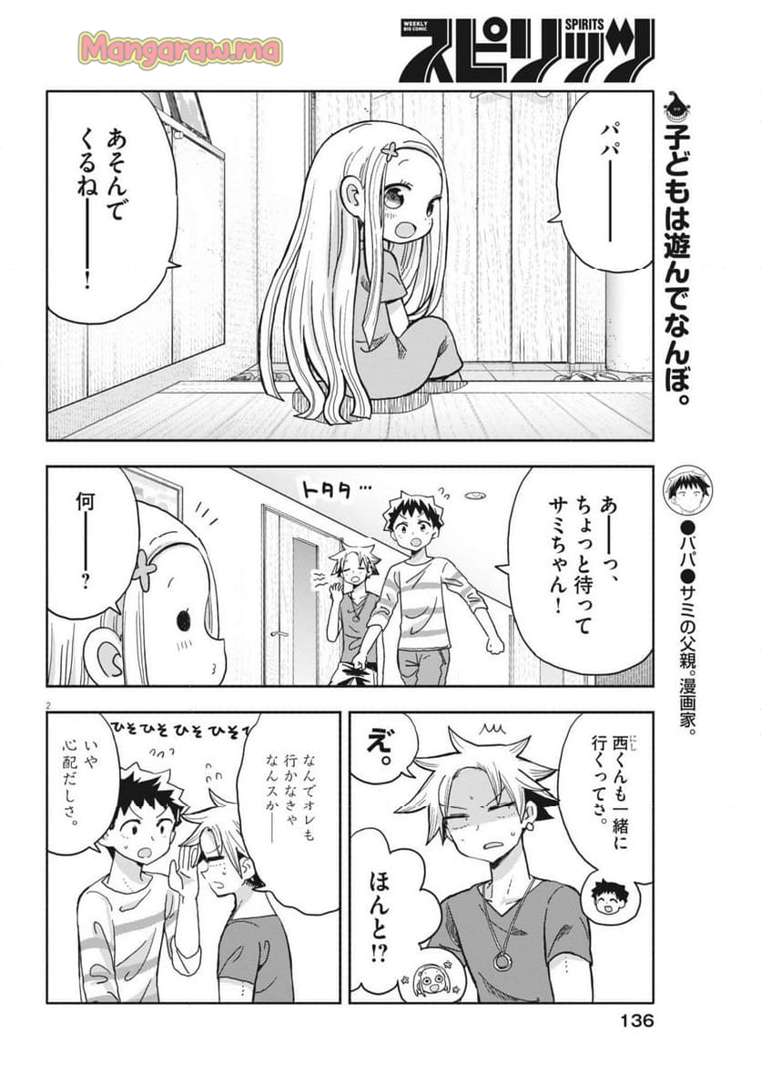 ぼくの魔なむすめ - 第19話 - Page 2