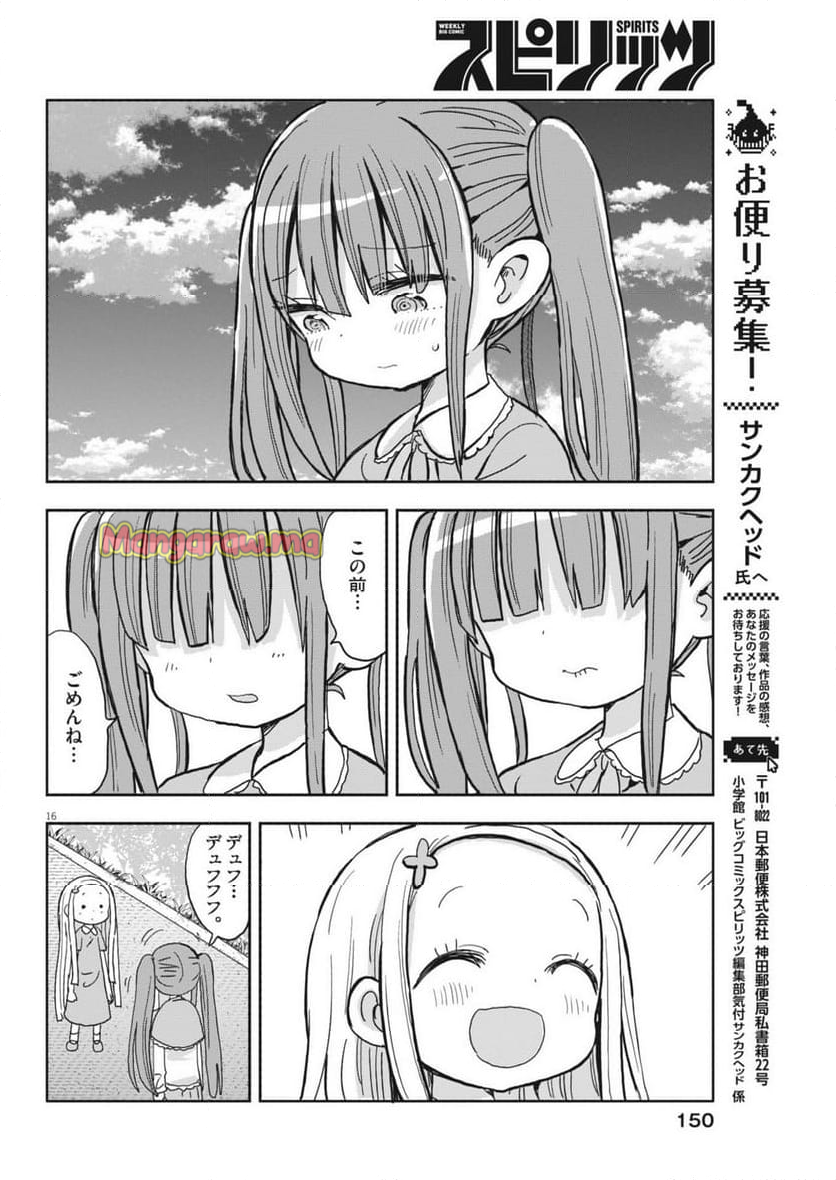 ぼくの魔なむすめ - 第19話 - Page 16