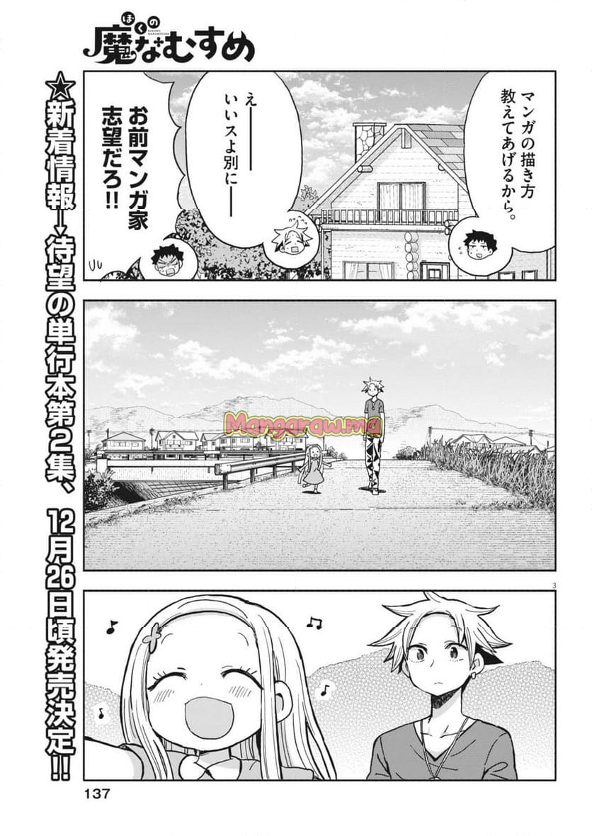 ぼくの魔なむすめ - 第19話 - Page 3