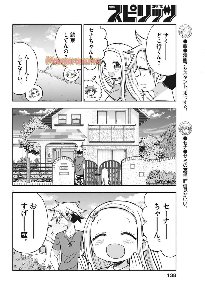 ぼくの魔なむすめ - 第19話 - Page 4