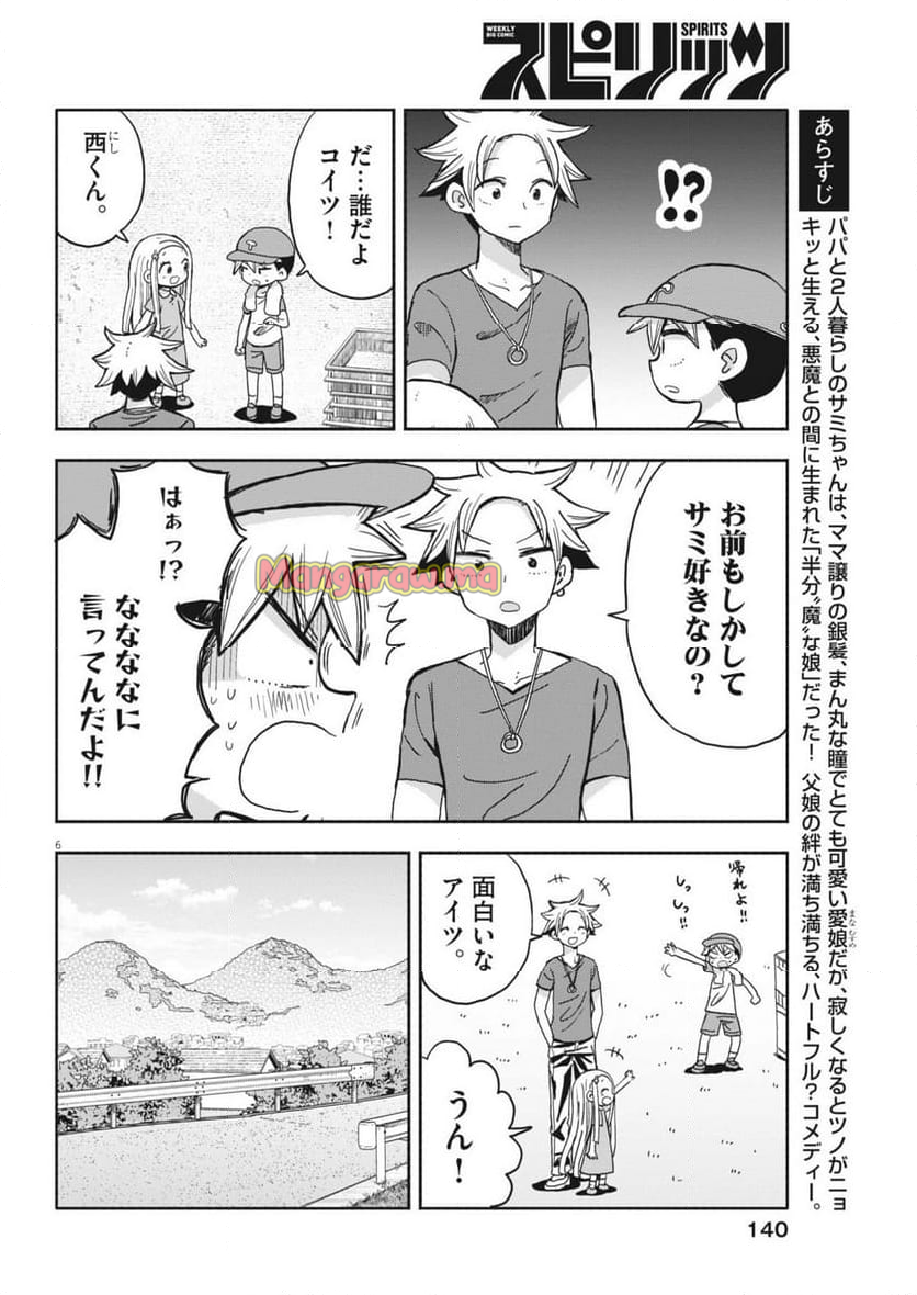 ぼくの魔なむすめ - 第19話 - Page 6