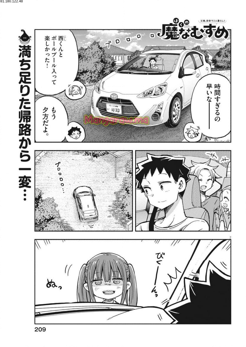 ぼくの魔なむすめ - 第20話 - Page 2