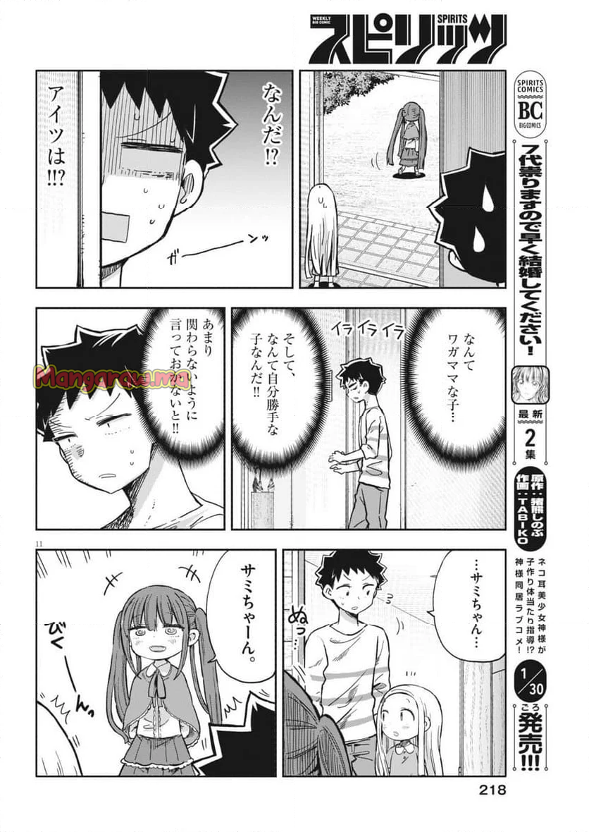 ぼくの魔なむすめ - 第20話 - Page 11