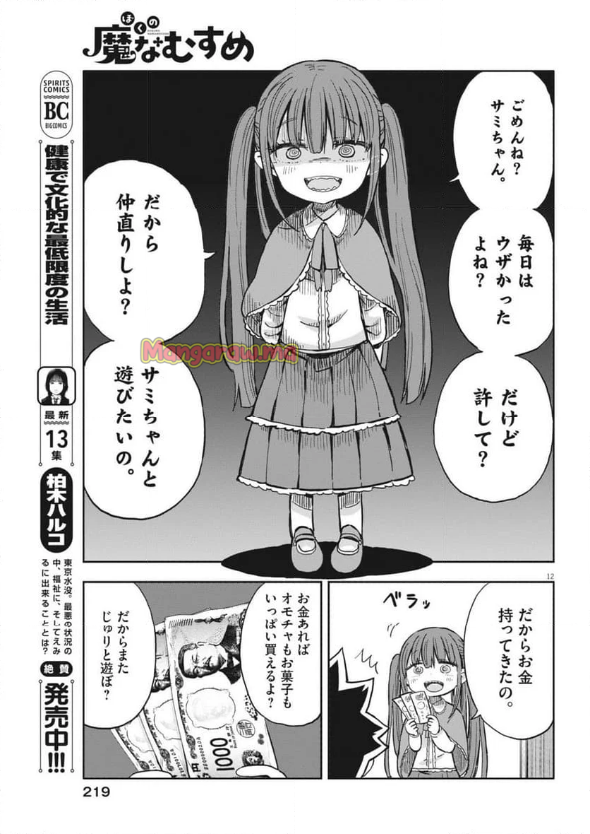 ぼくの魔なむすめ - 第20話 - Page 12