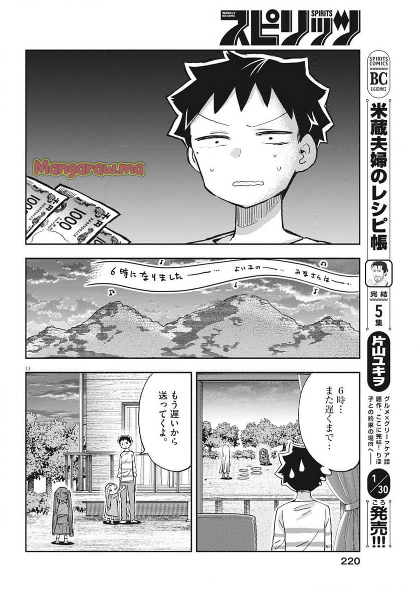 ぼくの魔なむすめ - 第20話 - Page 13