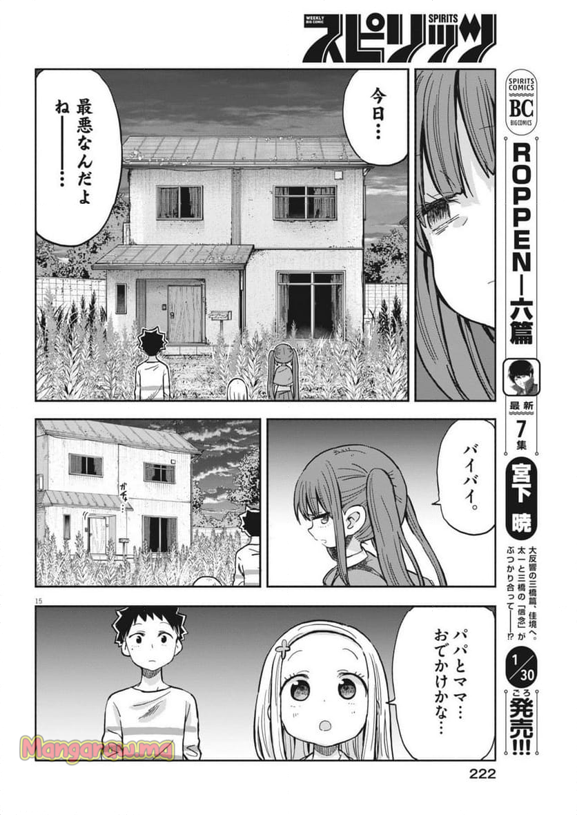 ぼくの魔なむすめ - 第20話 - Page 15