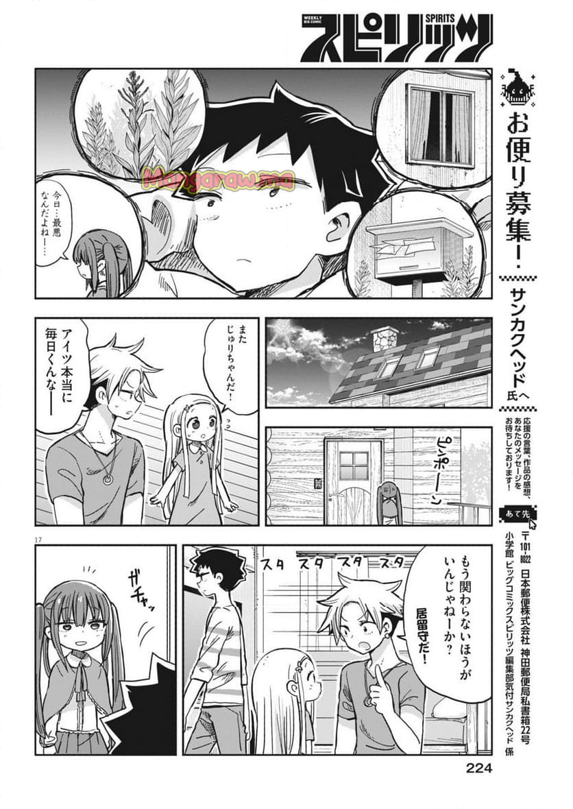 ぼくの魔なむすめ - 第20話 - Page 17