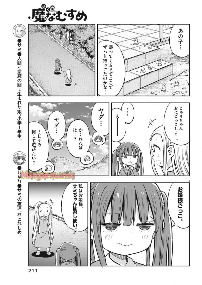 ぼくの魔なむすめ - 第20話 - Page 4