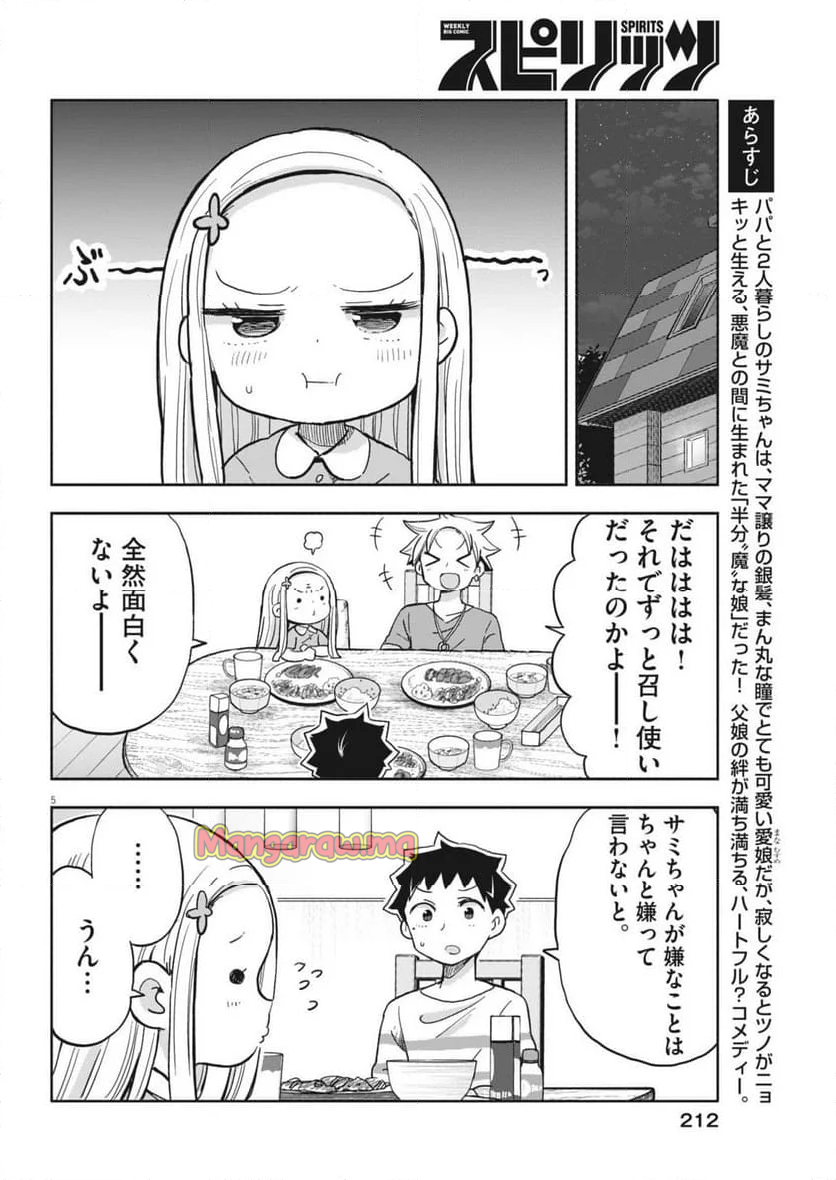 ぼくの魔なむすめ - 第20話 - Page 5